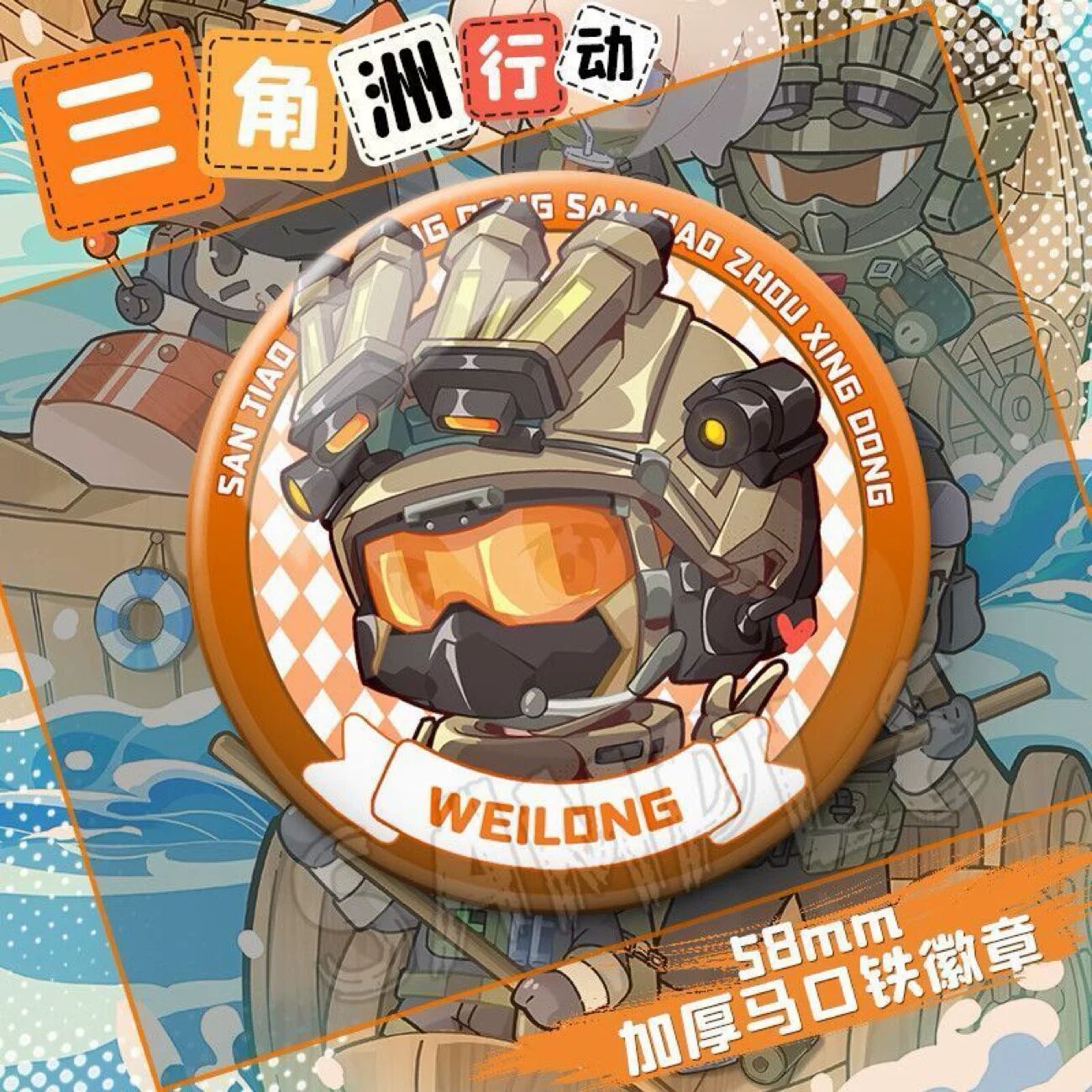 三角洲行动骇爪威龙镭射吧唧蛊无名疾风红狼蜂医露娜谷子学生礼物
