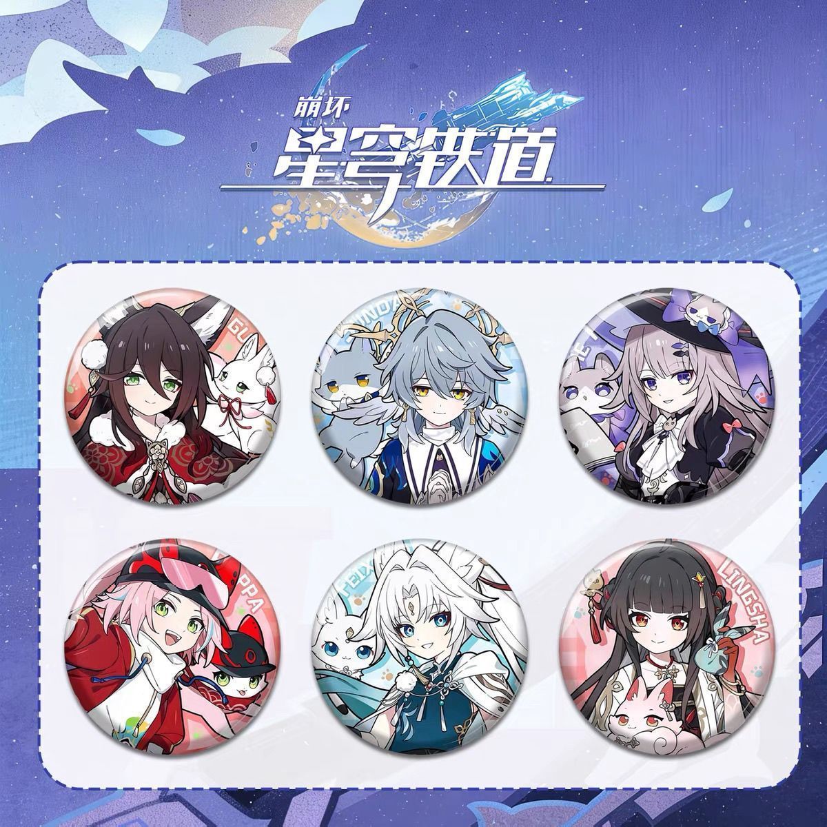崩坏星穹铁道周边同人谷