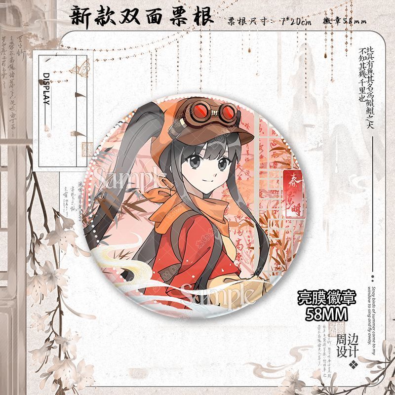 东方幻游记东山君鬼车解语惊蛰任十八项思南周边高颜值票根徽章谷