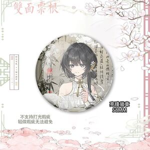 林翩翩小雁儿周边哀鸿_城破十日记双面票根徽章礼物苏怜烟谷子
