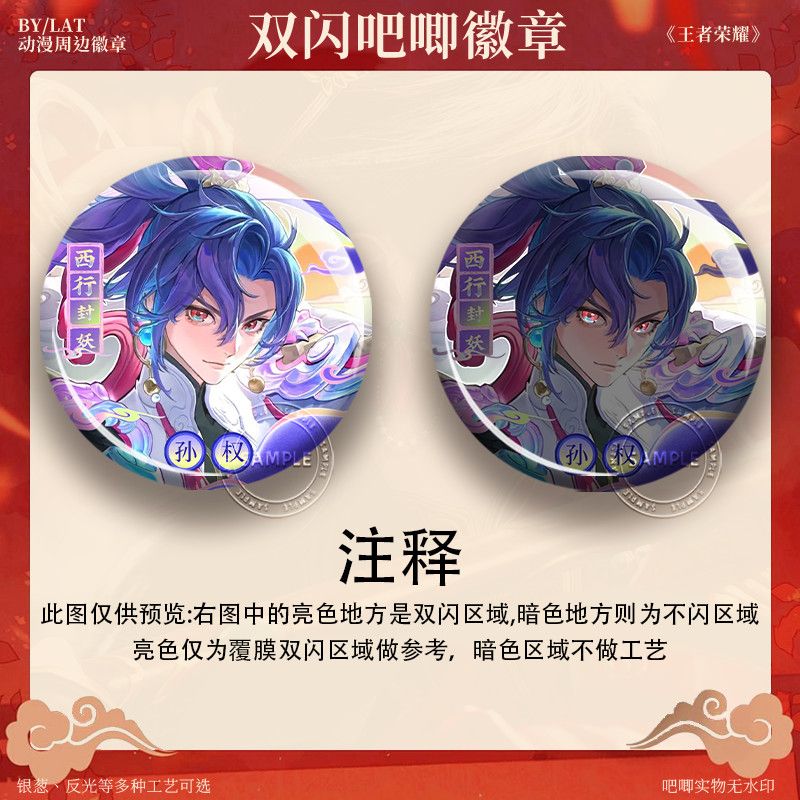 孙权周边吧唧双闪赵云姬