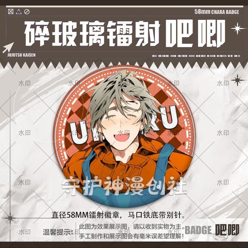 A先生的农场同人周边吧唧
