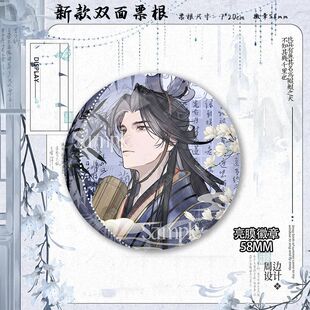 吧唧忘川风华录游戏诸葛亮嬴政庄周韩非司马迁古风票根高颜值礼物
