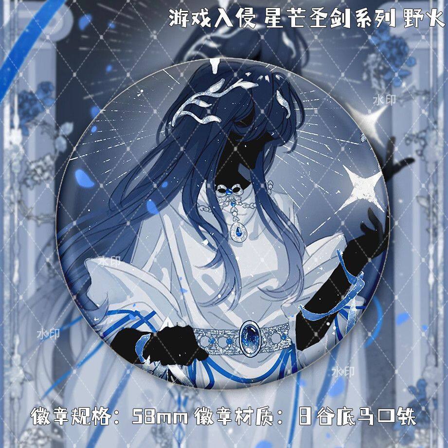 游戏入侵 星芒圣剑系列 野火徽章票根明信片同人珍藏