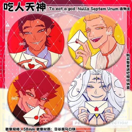 吃人天神 Nulla Septem Unum 造物主 徽章同人珍藏周边组合吧唧谷