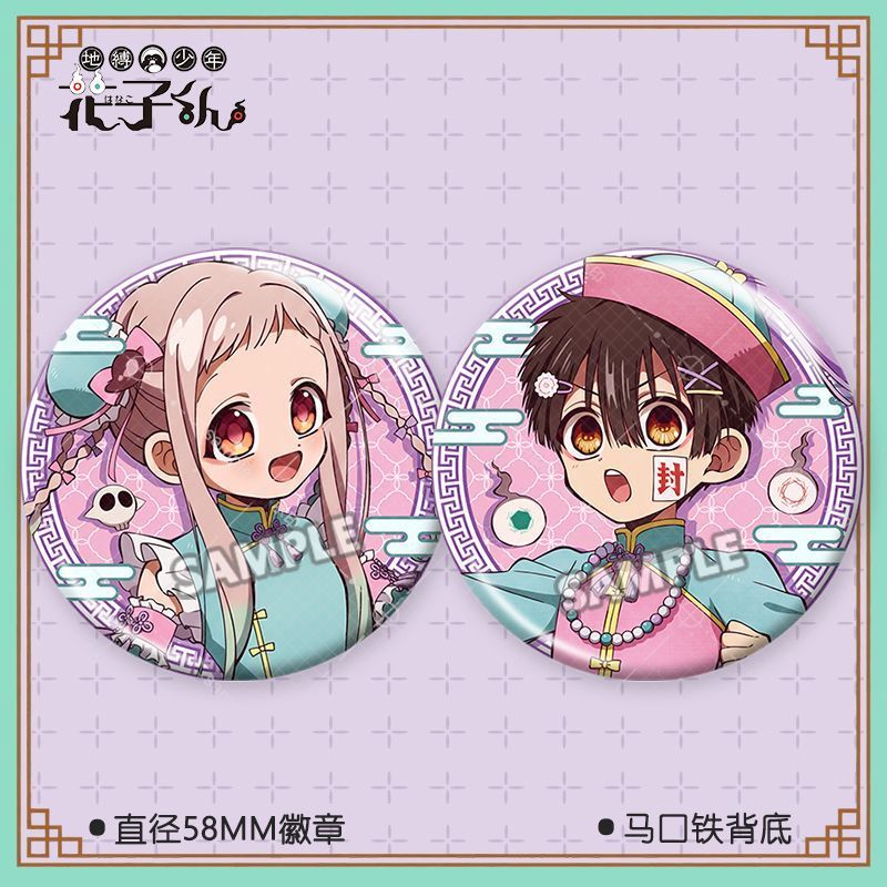 地缚少年花子君周边58MM
