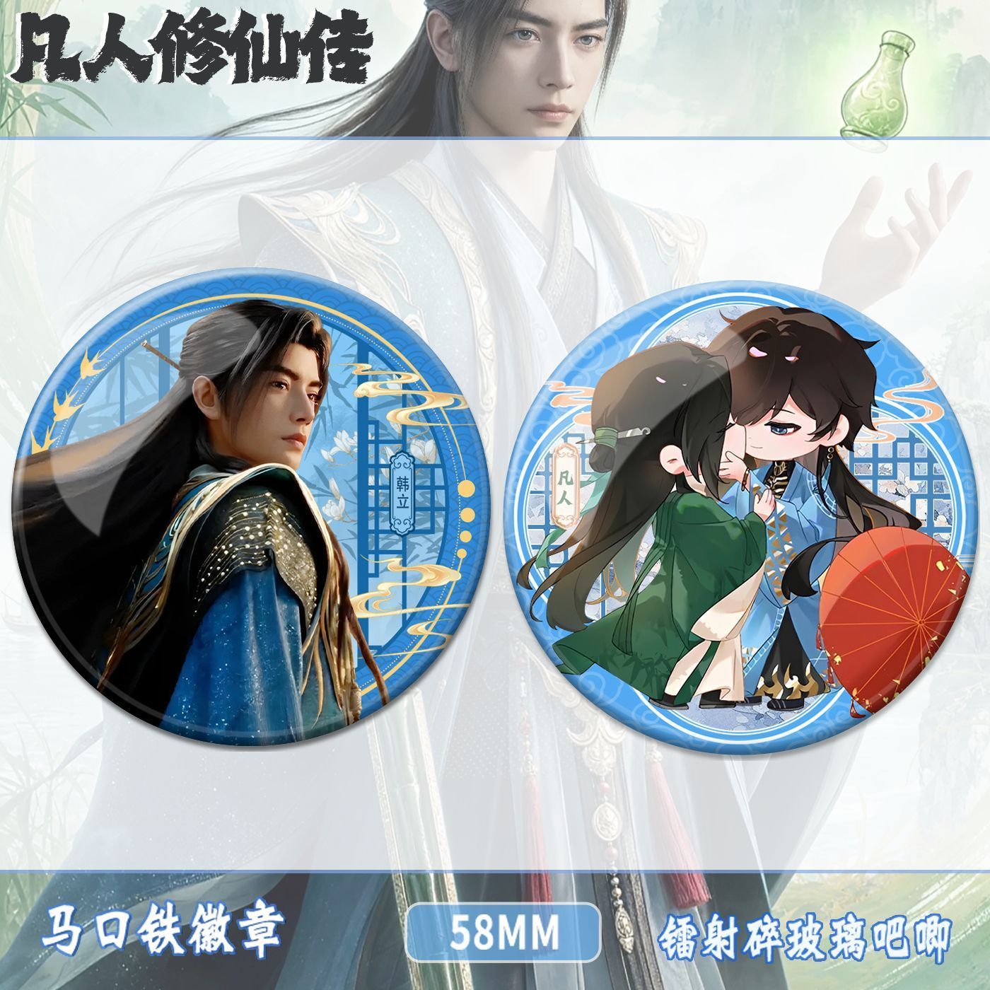 第二季国漫韩立乐上师慕