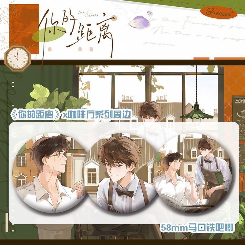 你的距离周边徽章咖啡厅