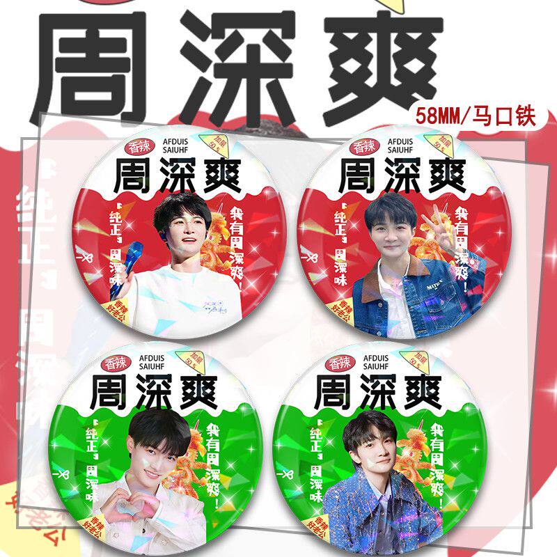周深爽周边明星爱豆演唱会应援吧唧镭射马口铁徽章胸针书包挂件女