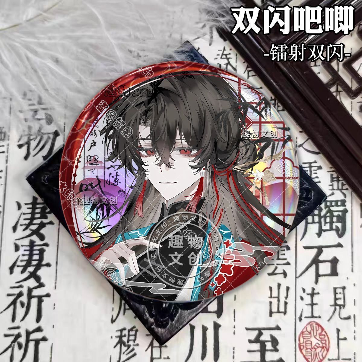 陈伶陈宴我不是戏神周边