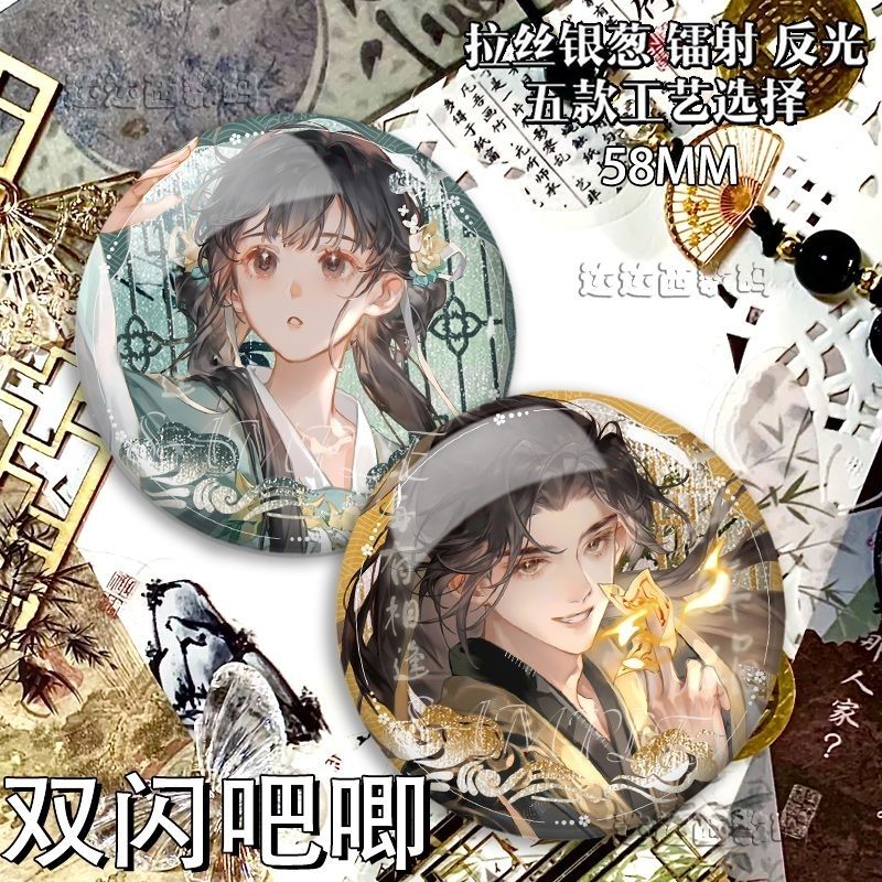 黑莲花周边徽章凌妙妙慕子期镭射反光吧唧无料CP情侣礼物饰品胸针