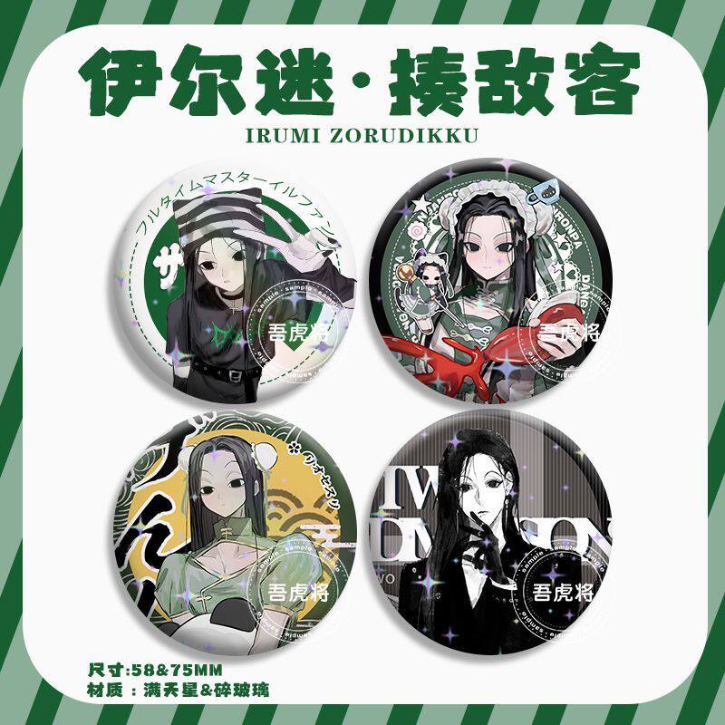 伊尔迷·揍敌客镭射徽章
