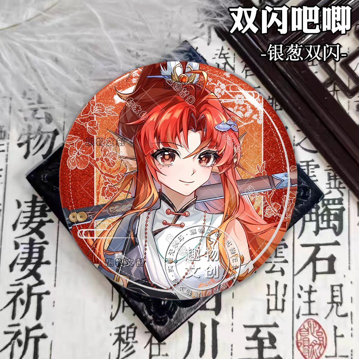 鲤余欢立夏节气双闪吧唧奇喵君故事周边镭射徽章胸针装饰品无料谷