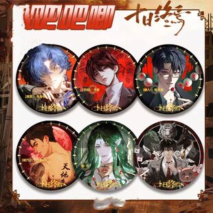 十日终焉闪闪吧唧陈俊男齐夏楚天秋动漫周边日谷底徽章学生礼物