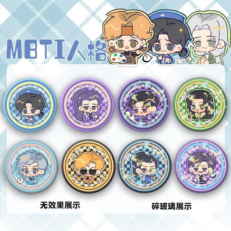 MBTI16型人格小画家周边
