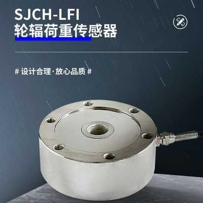 新品CHLF轮辐荷重传感器拉压力测力称重传感器材料试验推拉力机品