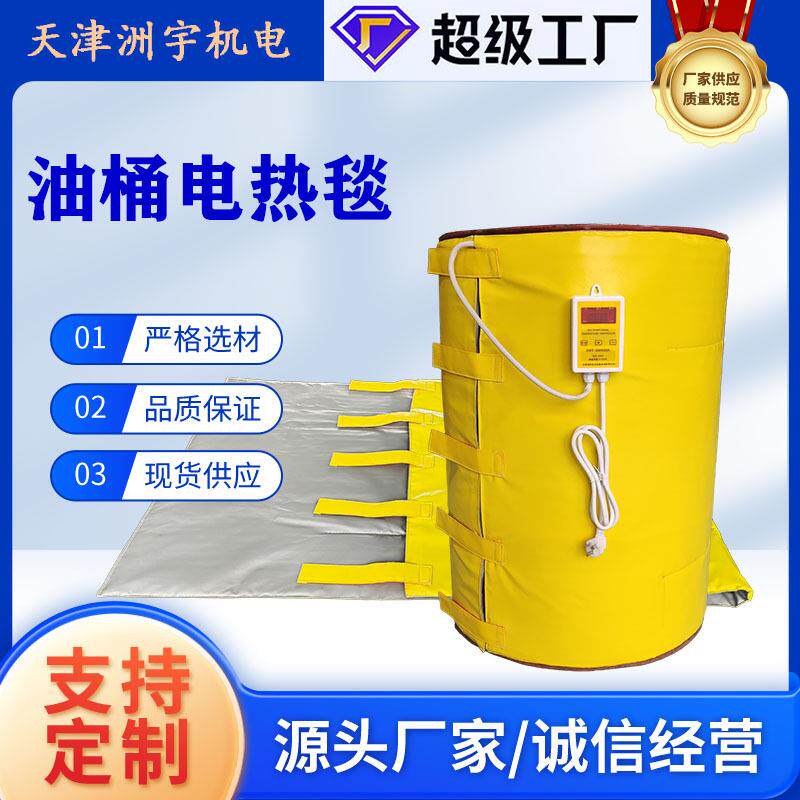 数显温控200L油桶加热毯防冻保温可拆卸工业电热毯