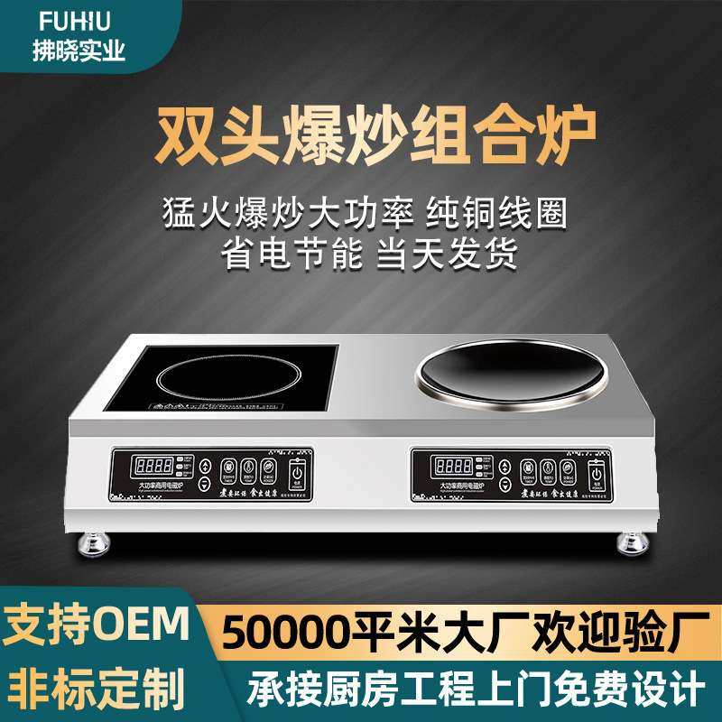 台式商用电磁炉平凹双灶台炒菜熬汤双用餐饮厨房设备大功率电磁灶