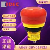AB6E 和泉急停按钮 idec 3BV01PRM 一常闭