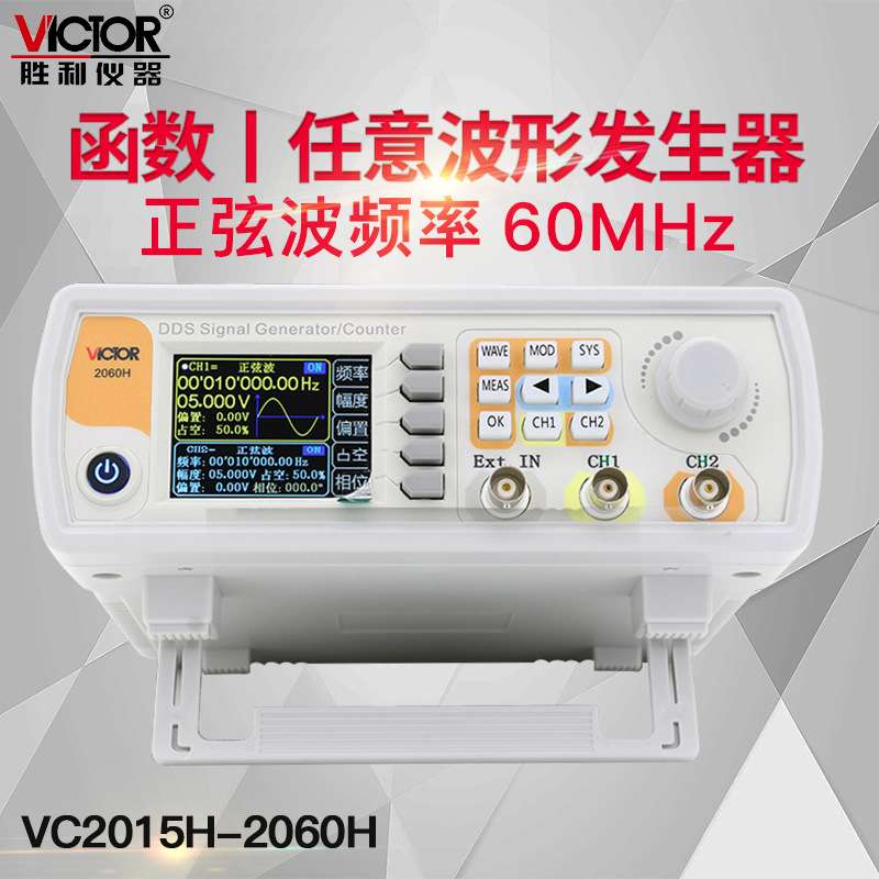 胜利函数信号发生器VC2040H/VC2015H/VC2060H多功能信号发生器