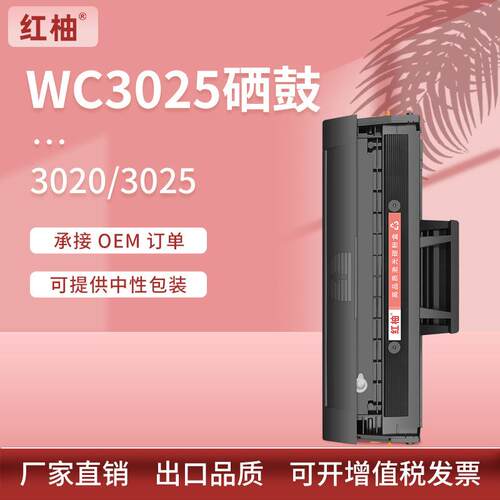 适用施乐WorkCentre 3025硒鼓P3020墨盒Xerox106R02773 106R02775