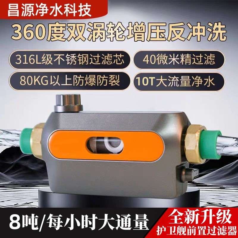家用前置过滤器自动反冲洗全铜全屋自来水8吨免换滤芯万向护卫舰