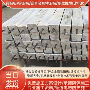 用在长输油输气管道高电位镁阳极阴极保护8公斤
