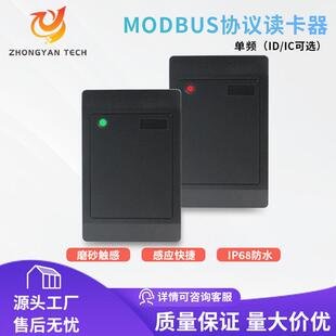 MODBUS协议读卡器支持ICID卡非接触式感应刷卡器485接口射频读卡