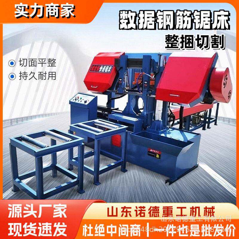 大型数控钢筋锯床 全自动金属切割带 工地用成捆钢筋锯床