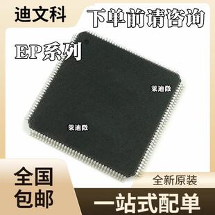 EP2C5Q208C8N EP2C5Q208I8N原装EP1K30QC208-1N芯片QFP208
