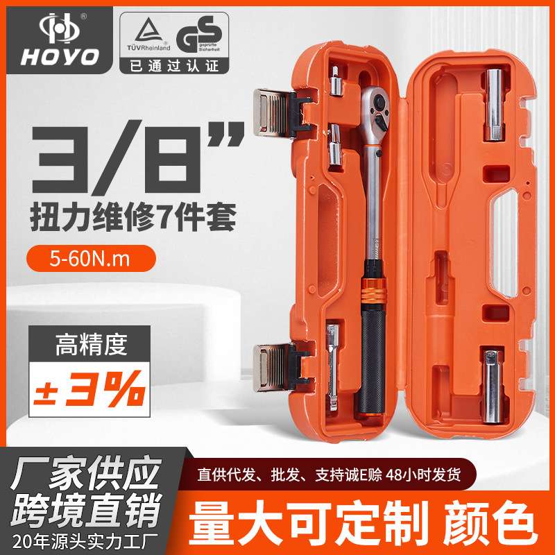 扭力扳手7件套自行车汽车工具火花塞棘轮预置铬钒钢可调扭矩扳手