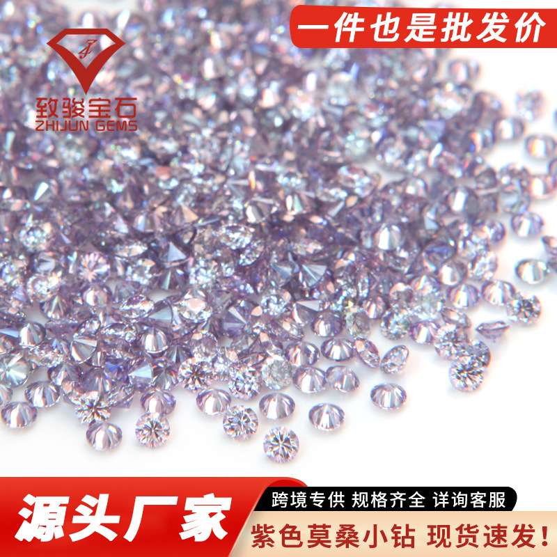 紫色小圆形莫桑裸石合成碳硅石1.0-2.9mm彩色莫桑厘石可蜡镶