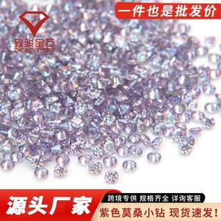 紫色小圆形莫桑裸石合成碳硅石1.0 2.9mm彩色莫桑厘石可蜡镶