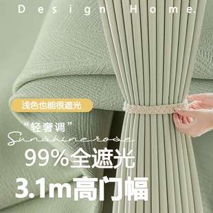 轻奢抹茶雪尼尔窗帘全遮光2025流行卧室感新款 3.1米法式 客厅