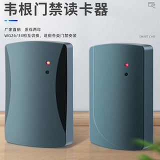 ID卡门禁读卡器IC卡感应读头/WG26读卡器nfc门禁卡刷卡器门禁系统