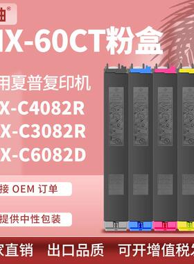 适用c2622r夏普MX-60CT粉盒C4082R C6082D 5082D复印机C2651R碳粉