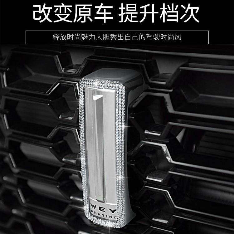 长城魏派weyvv7车标镶钻装饰框 VV6改装前车标贴亮条VV5改装