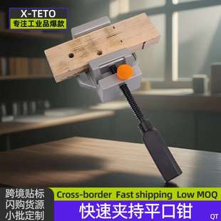 快速夹持平口钳台钳台虎钳可配台钻电钻机用磨床铣床批士台钳夹具