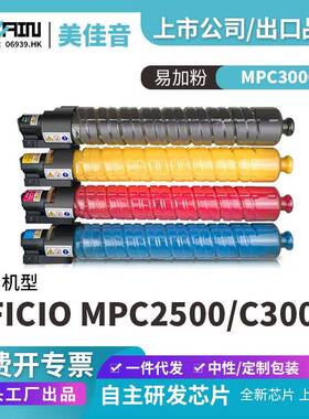 适用理光MPC3000复印机粉盒Aficio MPC2500 C3000硒鼓墨盒厂家