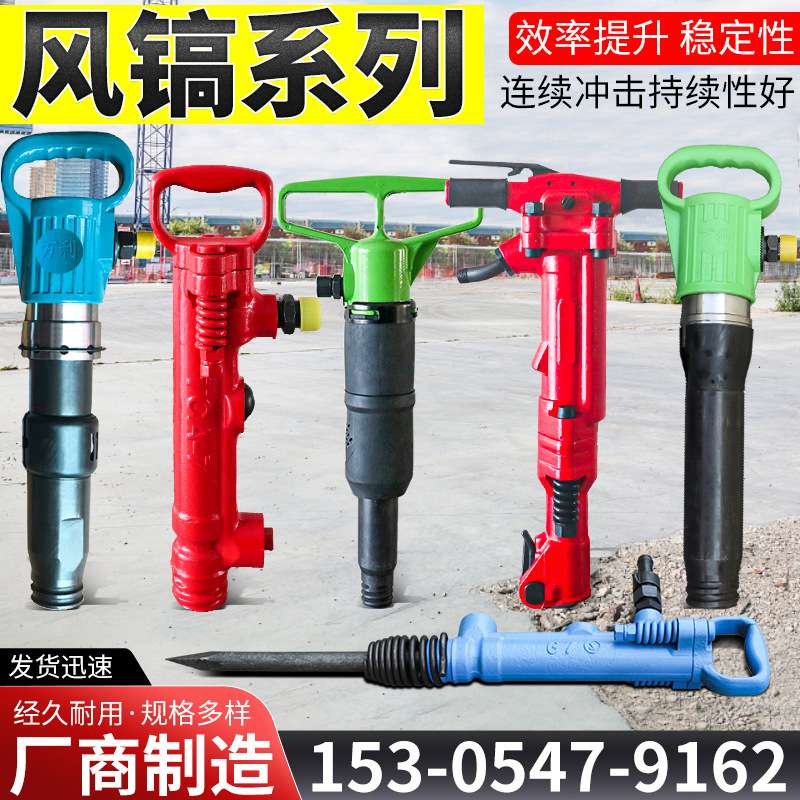 G10风镐大功率破碎镐B47混凝土路面气动风镐 b87c风镐凿岩机