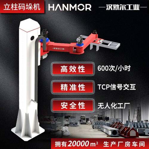 冲压工艺上下料机器人厂家供应自动码垛机立柱码垛机器人灵活