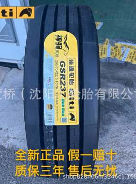 佳通轮胎 315/80R22.5 客运/公交车轮 Giti