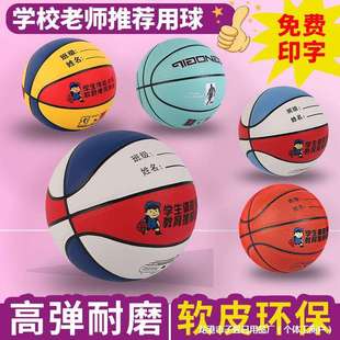 篮球5号儿童4号幼儿园五号中小学生6号青少年专用7号软皮吸湿篮球