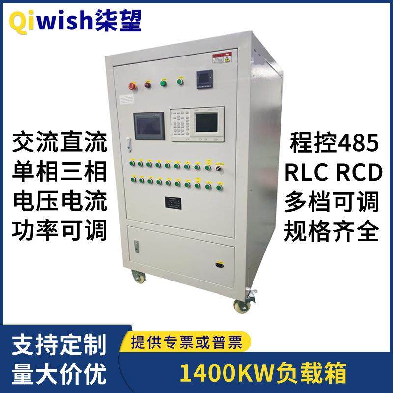 大功率负载箱RCD非线性负载柜交直流1400KW精度可调电阻箱电阻柜,电子元器件市场,电阻器,淘宝优惠券,粉丝福利购,淘宝优惠卷
