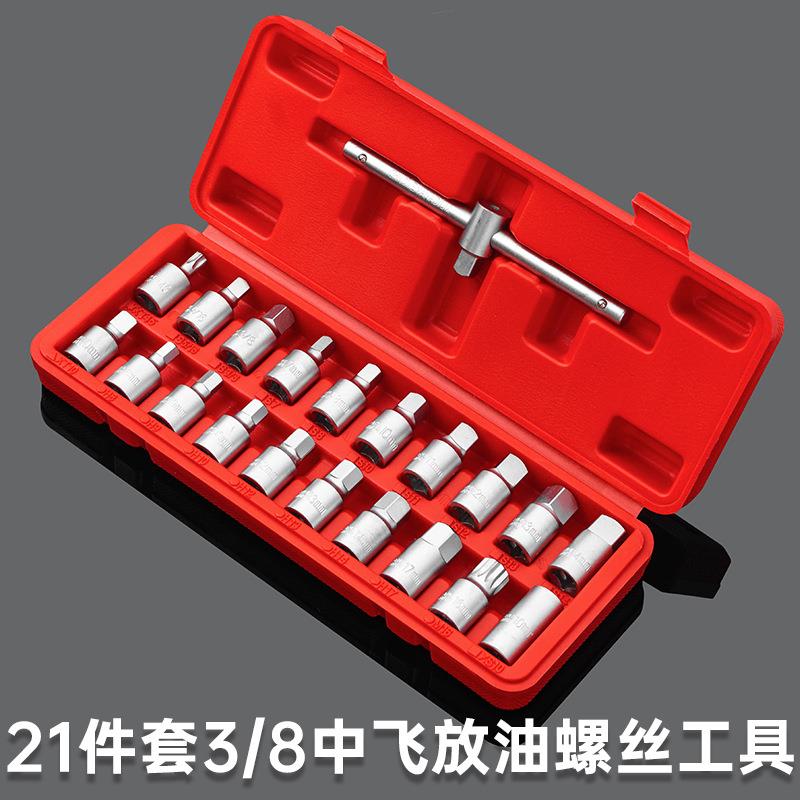 汽车机油放油螺丝套筒扳手 油底壳放油螺丝专用工具四角六角 汽保