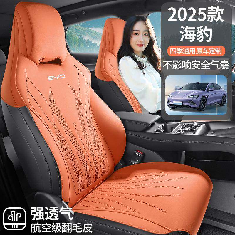 2025新款比亚迪海豹马鞍垫汽车坐垫四季通用坐垫翻毛皮专用坐垫