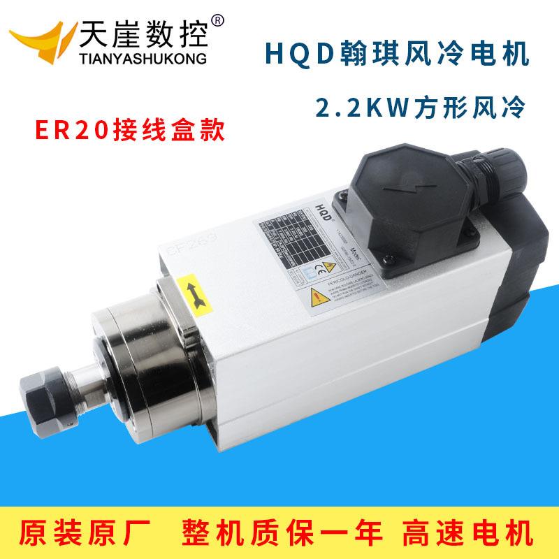 翰琪主轴电机 GDF46-18Z/2.2kw 前程方形风冷广告木工雕刻机配件