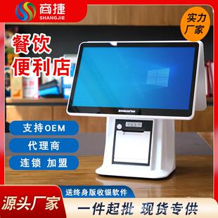 商捷收银机双屏触摸扫码收银一体机连锁超市管理系统智能