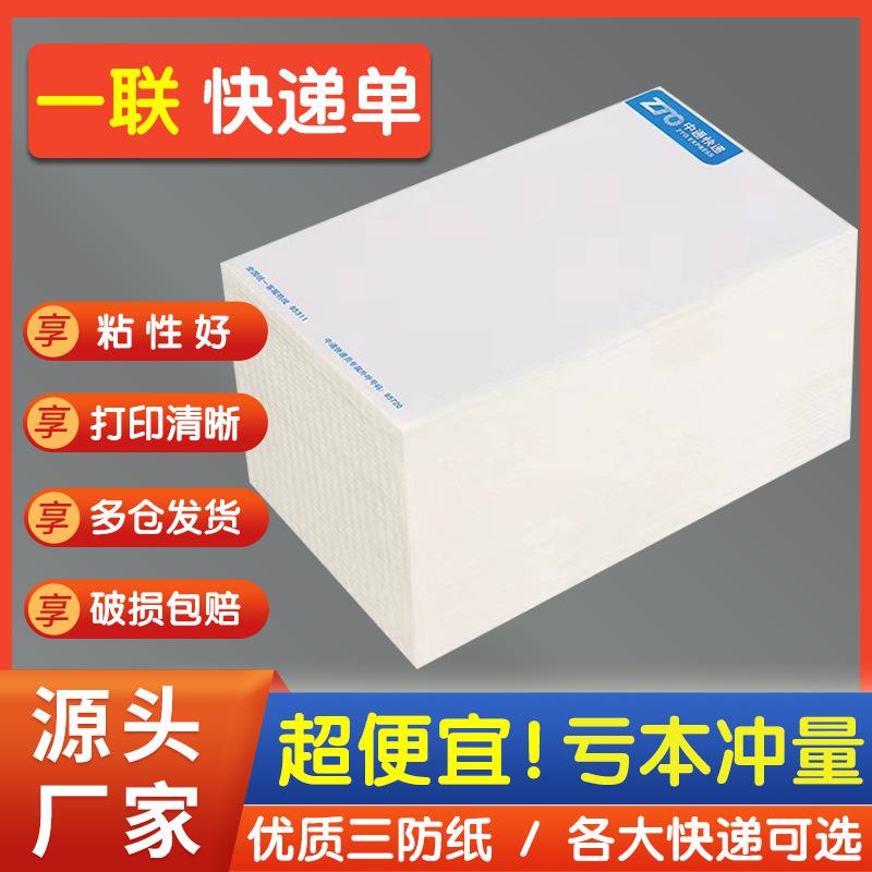 快递打印纸一联76*130中通防水圆通申通韵达空白邮政百世热敏面单