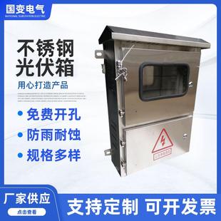厂家直不锈钢光伏箱不锈钢计量箱单相光伏并网箱三相电表箱